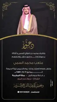 تصميم دعوة زواج إلكتروني ع حسب الطلب للتواصل واتس فقط 5