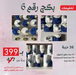 عروضنا للتوزيعات مستمره للباكجات 5