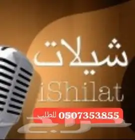 استديو انتاج شيلات مجرور 1