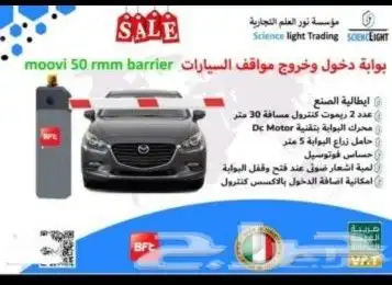 بوابة إلكترونية لمرور السيارات 1