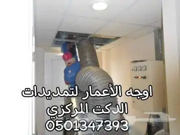 ارخص صيانة تكييف مركزي ودكت مكيفات شيلرات غرف تبريد 4