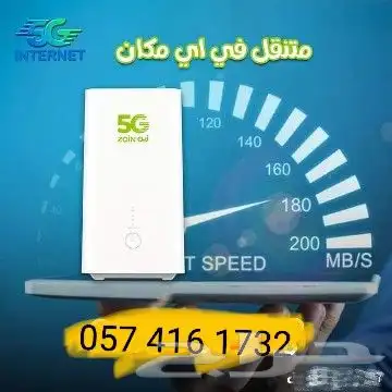 انترنت 5 جي للتواصل علي 057 416 1732 0