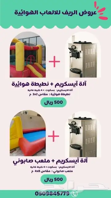 نطيطات زحاليق ملاعب صابوني آلة اسكريم 5