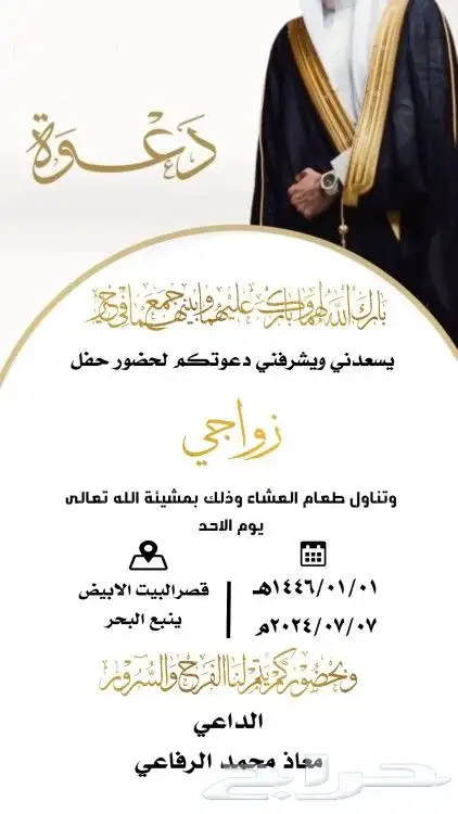 تصميم دعوة زواج إلكتروني ع حسب الطلب للتواصل واتس فقط 8