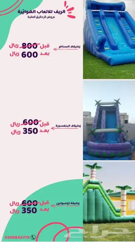 نطيطات زحاليق ملاعب صابوني آلة اسكريم 1