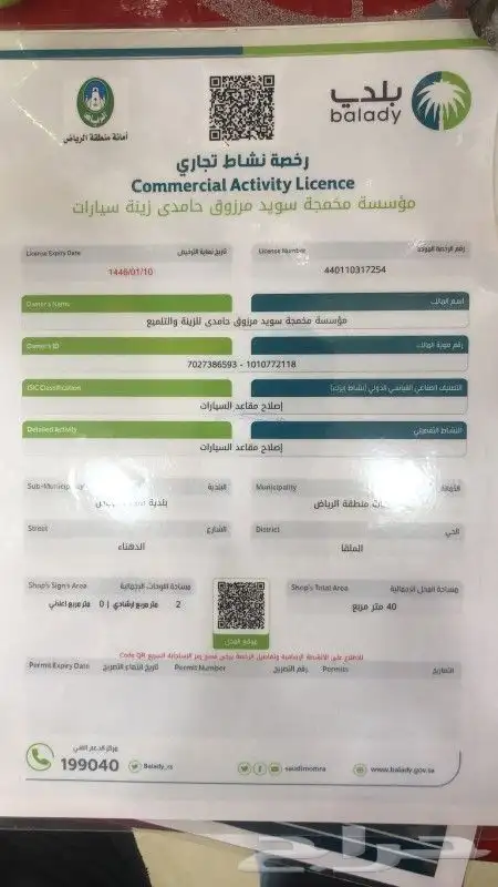 شهادة أدوات السلامة تقرير فني هندسي رخصة بلديه ودفاع مدني 2