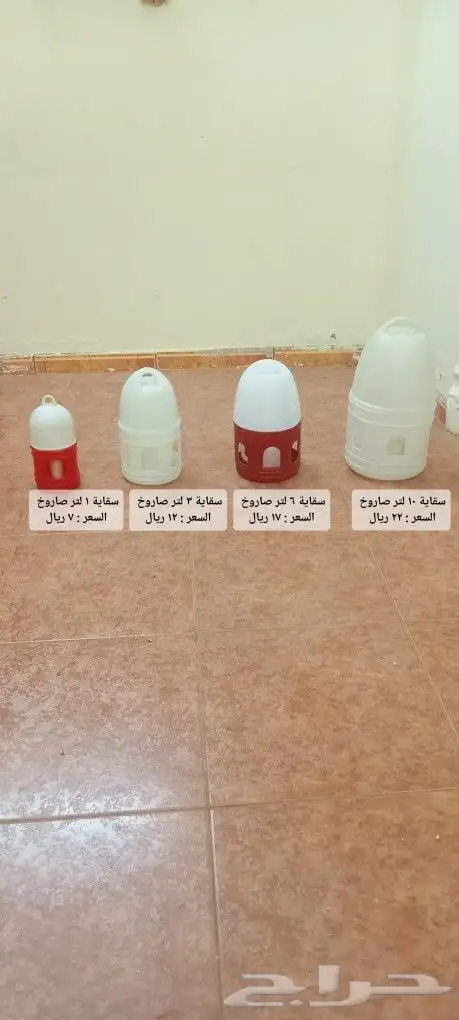 للبيع سقايات ومعالف حقت حمام 0