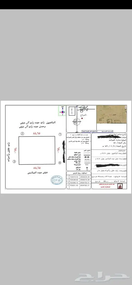 قطعتين زراعيتين متجاورتين سعيد الصوالحه قرية الحصيان بصك 2