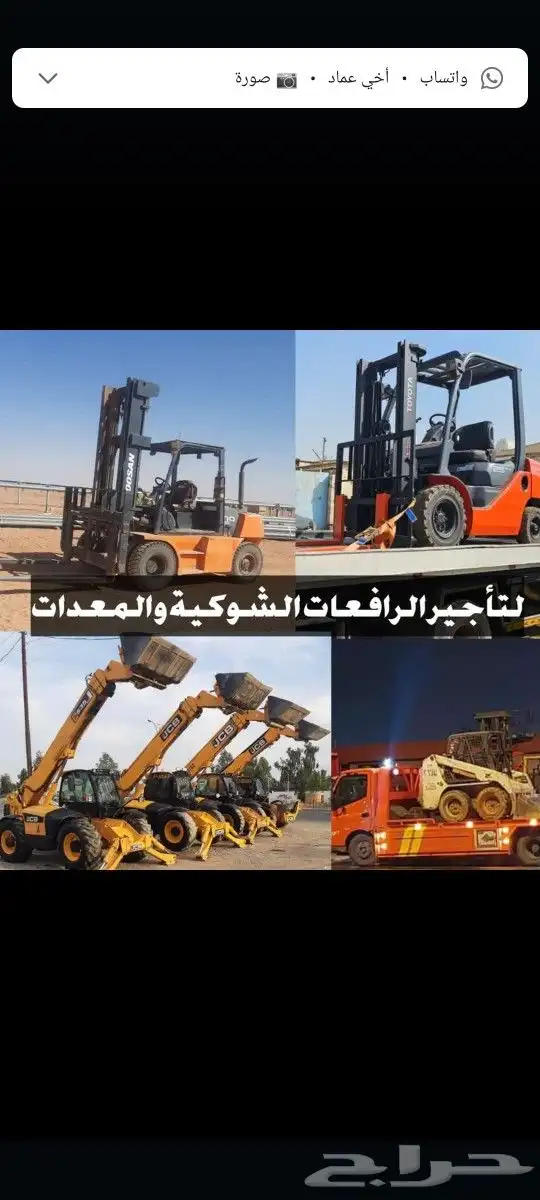 للإيجار لتأجير الرافعات الشوكية و الكرينات الونش رافعة شوكية 1