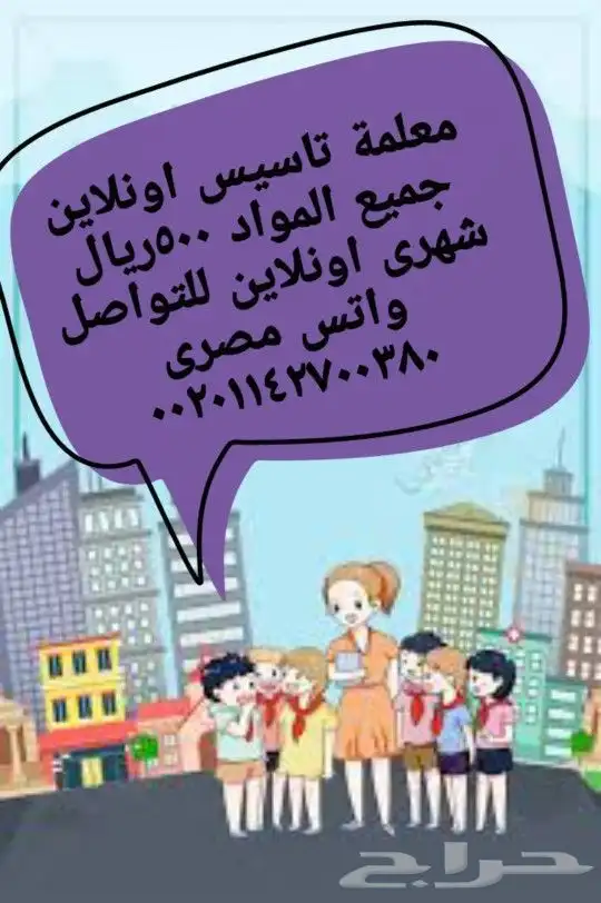 معلمة اونلاين جميع المواد 0