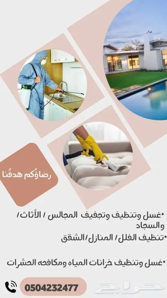 شركة تنظيف خزانات بالطائف 0