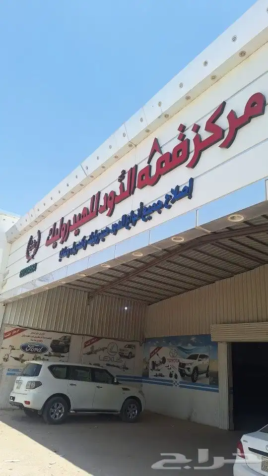 إصلاح دودة الدركسيون كهرباء 0