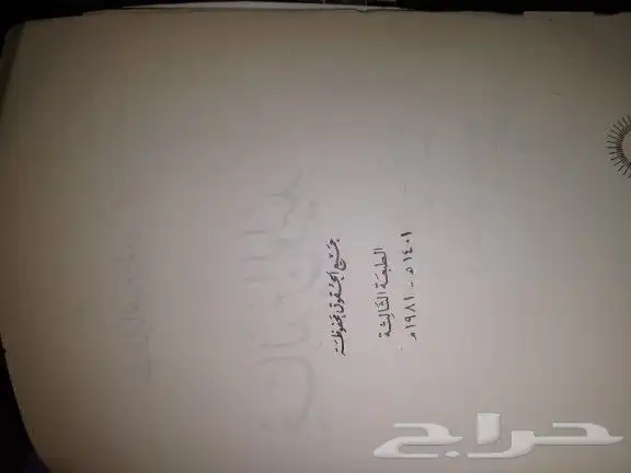 كتاب خالد ابن الوليد 1