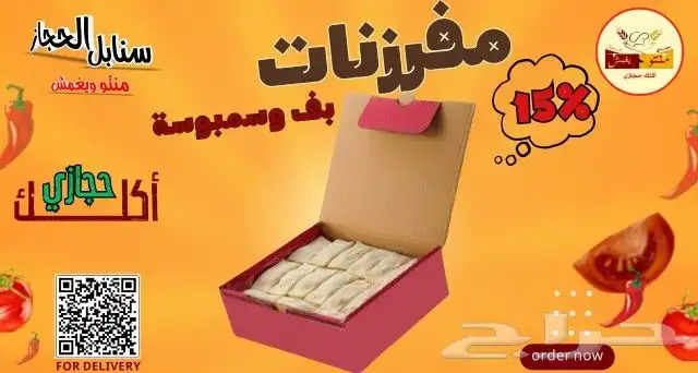 منتو ويغمش أكلات حجازية  مفرزنات  بف_ سمبوسة _ كبة 1