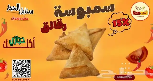 منتو ويغمش أكلات حجازية  مفرزنات  بف_ سمبوسة _ كبة 7