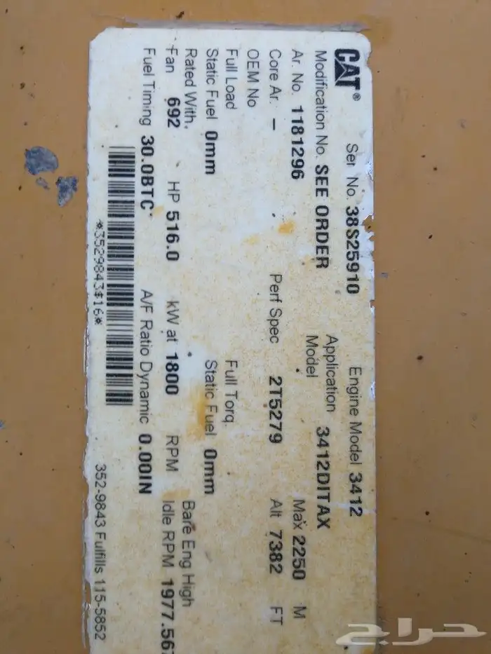 ماكينة زراعيه كتربلر 6