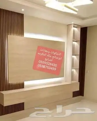 ديكورات ودهانات ابوصالح مكه المكرمه الشرايع مخطط 9 23