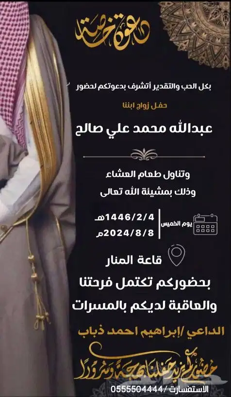 مصمم دعوة اكترونيه كروت زفاف موليدعقدقران جميع انواع اتصميم 5
