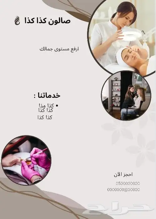تصميم عروض مشاغل تجميل تصميم كرت مشغل نسائي عرض يوم الوطني 0