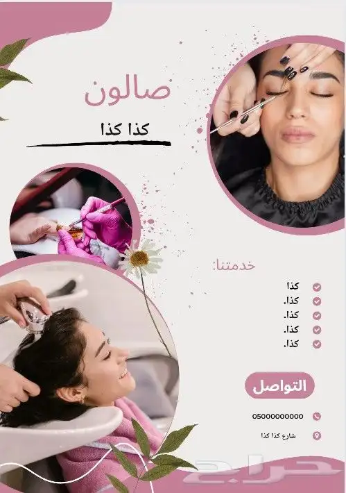تصميم عروض مشاغل تجميل تصميم كرت مشغل نسائي عرض يوم الوطني 1
