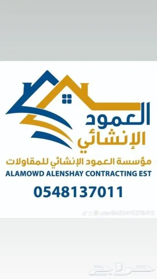 مقاول بناء 7