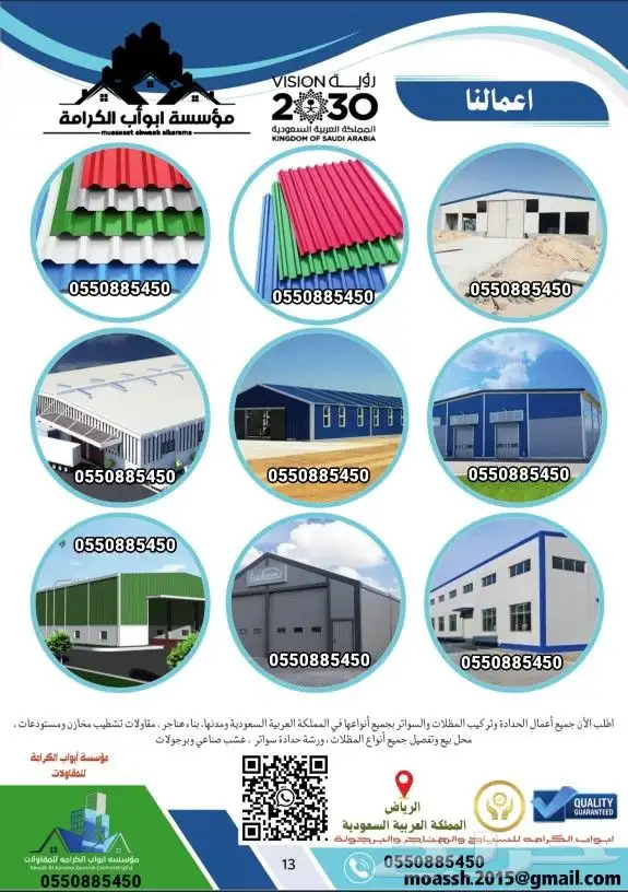 مقاول شبوك وأسوار امنية وكونسترتينا 0