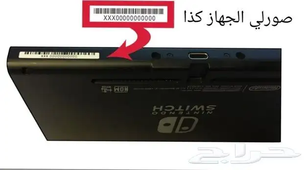 تعديل أجهزة النينتيندو سويتش 4