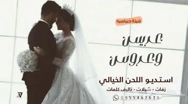 تنفيذ شيلات بالاسماء حسب الطلب زواج مدح ترحيب عريس عروس تخرج 3