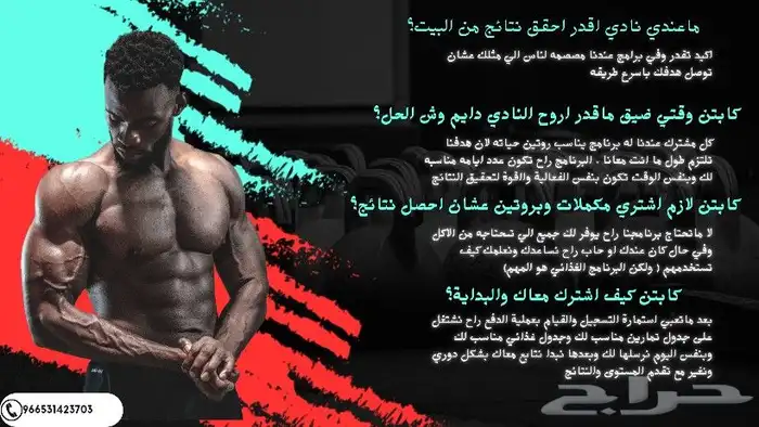 مدرب شخصي يوصلك هدفك بعد الله ثم التزامك 4