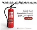 توريد وتركيب كل ما يخص الفير والانظار وكاميرات المراقبه 0