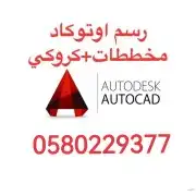 مخطط اوتوكاد Autocad 0