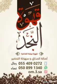 قهوة بيشة الفاخرة أصالة المذاق و سهولة التحضير 7