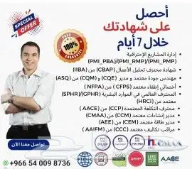 نضمن لك بنسبة 100  الحصول علي شهادة ادارة المشاريع PMP 7