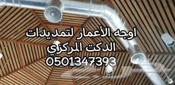 صيانة مكيفات يورك دايكن ترين المركزي 3