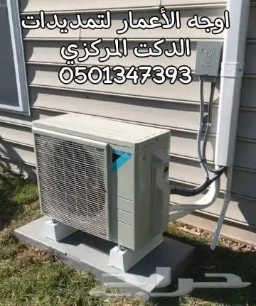 صيانة مكيفات يورك دايكن ترين المركزي 7