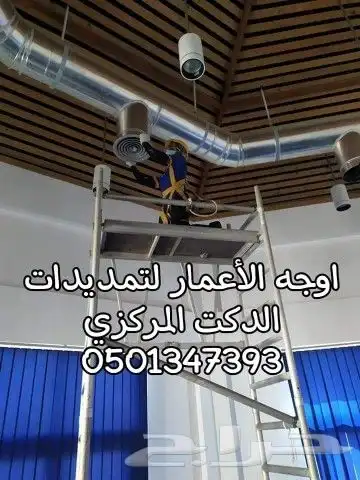 صيانة مكيفات يورك دايكن ترين المركزي 4