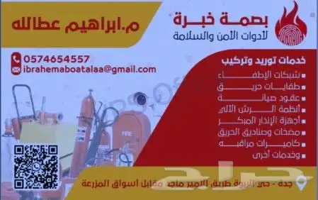 توريد وتركيب كل ما يخص الفير والانظار وكاميرات المراقبه 7