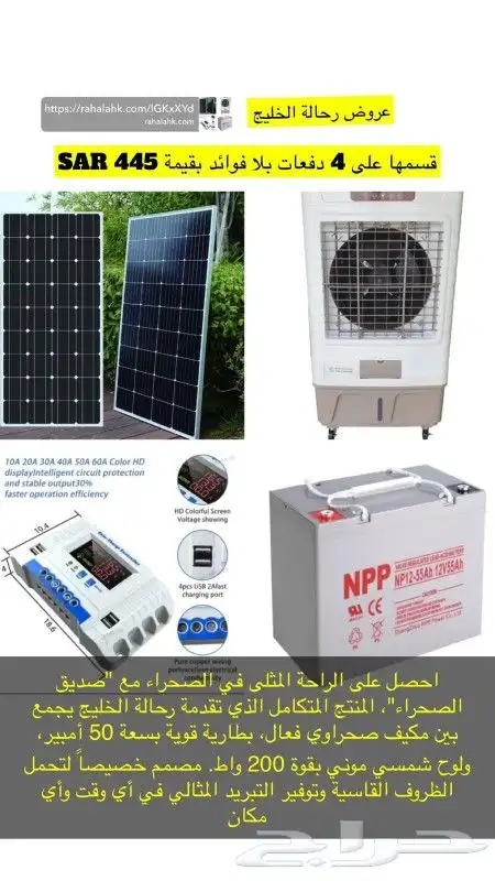 مؤسسه رحاله الخليج للطاقة الشمسية فرع (القنفذة) 16