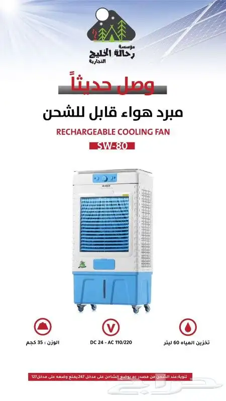 مؤسسه رحاله الخليج للطاقة الشمسية فرع (القنفذة) 9