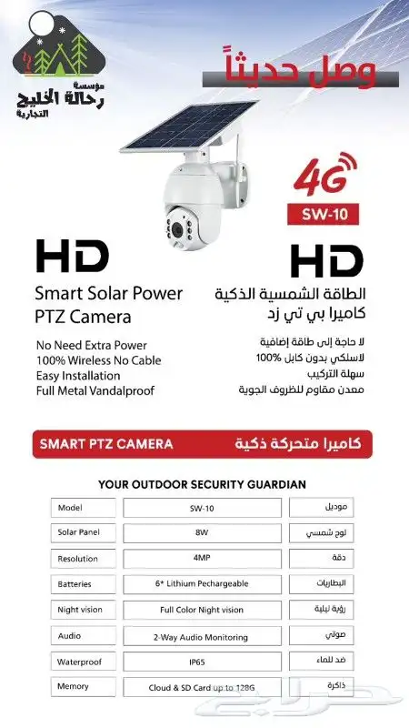 مؤسسه رحاله الخليج للطاقة الشمسية فرع (القنفذة) 0