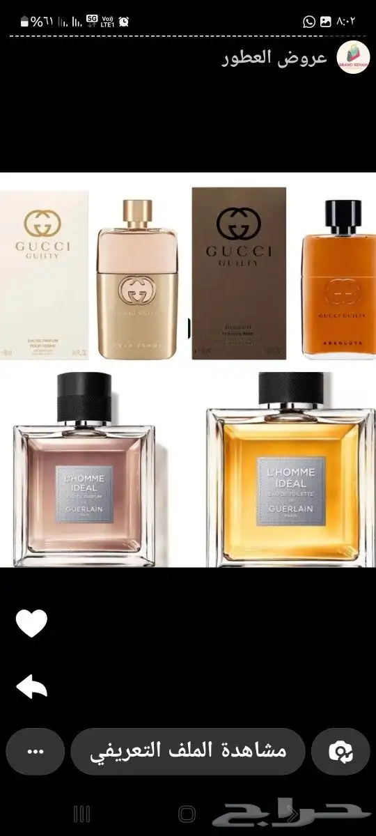 عطورات اصليه 8
