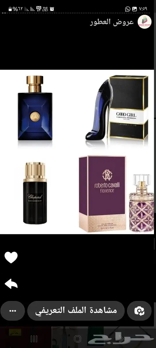 عطورات اصليه 17