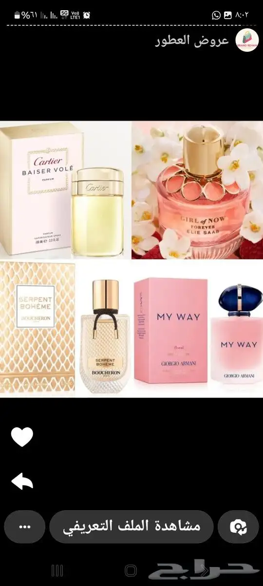 عطورات اصليه 7