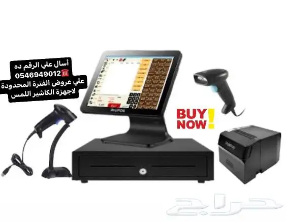 جهاز كاشير جهاز كاشير لمس  جهاز كاشير بقاله  جهاز كاشير مطعم 0
