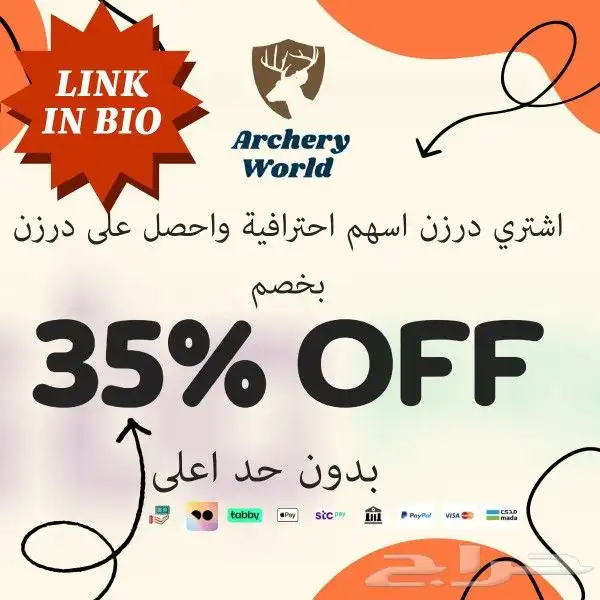 عرض اسهم الرماية الاحترافية ( تصفية ) 0