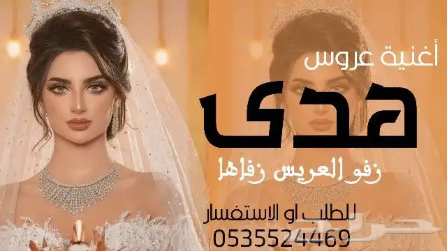 زفه عروس بالأسماء شيلة تخرج شيلة عروس شيلة تقاعد 1