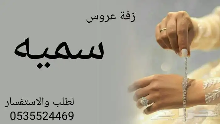 زفه عروس بالأسماء شيلة تخرج شيلة عروس شيلة تقاعد 2