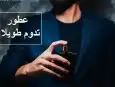 تركيب عطور 0