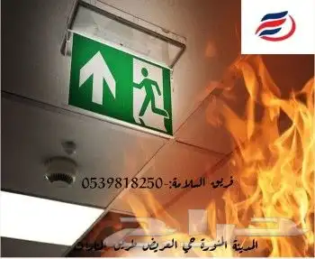 توريد وتركيب وصيانة أجهزة الحريق والأنذر والمضخات 5
