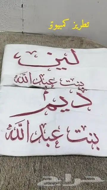 تطريزات كاملة عبايات وغير العبايات نستقبل جميع انواع الطلبات 0